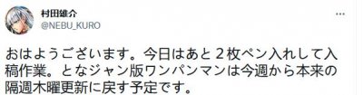 ​一拳超人村田版更新频率变动 隔周周四更新一话 埼玉终于要动手了