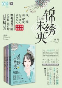 ​《锦绣未央》原著结局：未央（唐嫣）居然和弟弟李敏德在一起了？