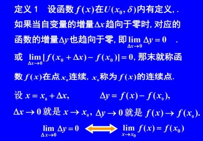 ​函数连续是什么意思