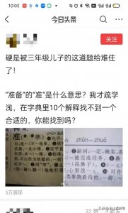 ​从“准备”的“准”是什么意思谈起