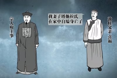 ​嘉庆年间，风流父子共享一女，母亲劝阻不成反遇害，嘉庆：全绞死