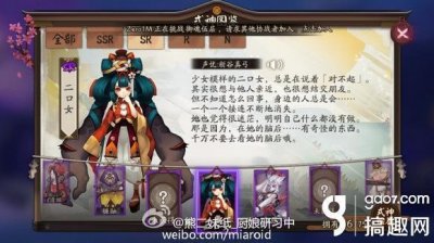 ​阴阳师二口女传记 式神二口女传记大全