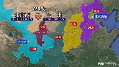 ​Z55次列车运行线路图：北京西开往甘肃兰州，全程1569公里