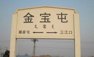 ​平齐铁路一览表