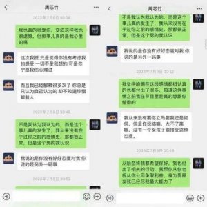 ​周密与前女友周芯竹的Diss大战：Rapper们团结反击不当言论