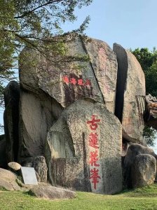 ​夏天游玩景区之一，国家4A级旅游景点（广东潮汕海门莲花峰）