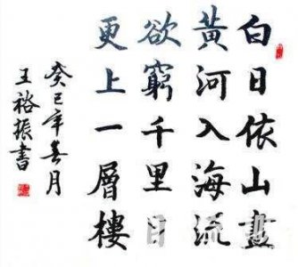 ​五言绝句经典的书法作品图片赏析