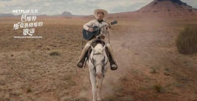 ​《巴斯特·斯克鲁格斯的歌谣》-典型科恩黑色寓言