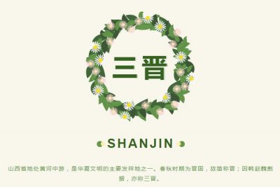 ​三晋文化，三晋大地上的奇迹