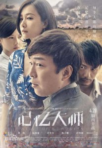 ​《记忆大师》影评：你的记忆由我做主