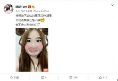 ​LOL主播酥酥被德云社下战帖，只因斗鱼嘉年华做了这么一出事