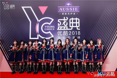 ​SNH48受邀亮相优酷YC盛典，助力打造文娱新“潮牌”