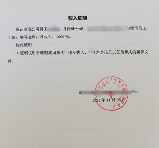 ​哪里可以开收入证明？个人收入证明代办，分享解决方式
