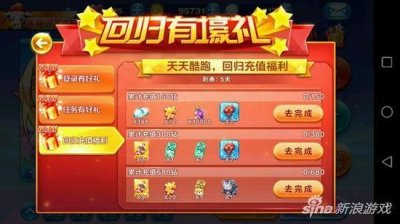 ​天天酷跑回归奖励更新 回归就送爱心巨蟹