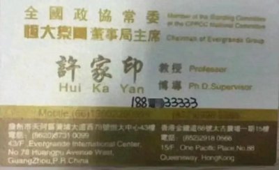 ​许家印的全国政协常委是什么级别？他为何经常会见省部级领导？