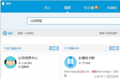 ​黑客社工无所不在，小心QQ群泄露你的秘密