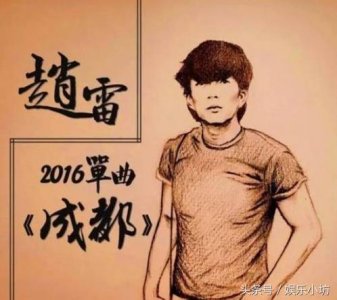 ​赵雷的凭借《成都》一夜爆红，这首歌里面的故事你真的知道吗