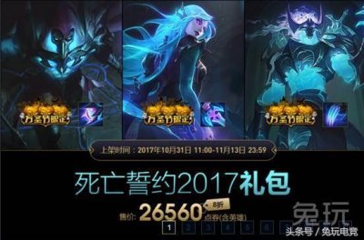 ​LOL万圣节死亡誓约签订方法9合1