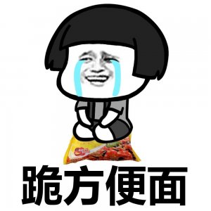 ​表情包-认错表情包#道歉专用#表情包#斗图