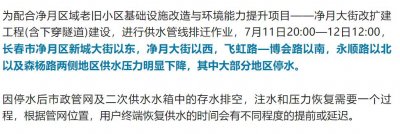 ​停水通知！预计时长16小时！今晚长春这些区域计划停水或低压供水