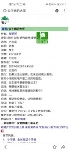 ​推文《公主病的大学》