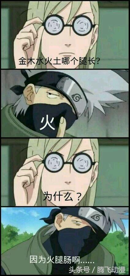盘点火影各种搞笑图片