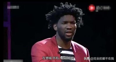 ​恩比德为什么叫“大帝”