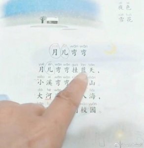 ​温儒敏再回应抖音上对教材质疑：月儿弯弯挂蓝天是诗歌文学性表达