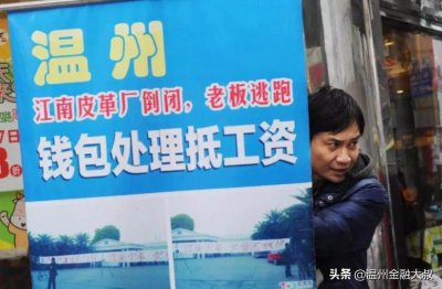 ​江南皮革厂倒闭的真相