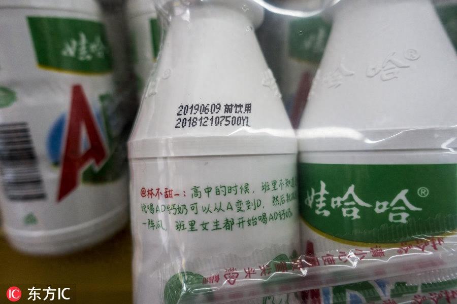 娃哈哈AD钙奶被指恶俗:选自网友真实留言,已停印