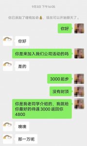 ​最怕“朋友”突然的关心 小心！骗子很有可能盯上了你！