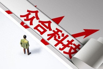 ​众合科技：引领未来科技发展的领头羊！