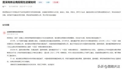 ​昆明至深圳高铁云南段进展如何？官方回复了