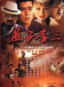 ​98版《燕子李三》中的大师兄，现如今已经老成这样了