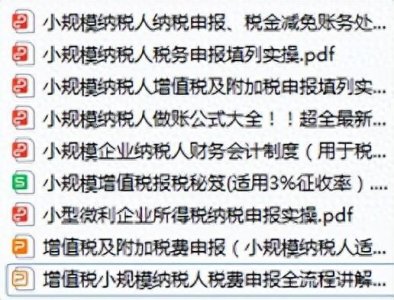 ​再不申报就晚了，小规模纳税人季度申报这样填写，无脑都能学会！