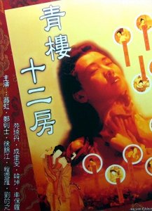 ​“青楼美人”黄祖儿（108将-第50员）