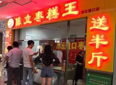 ​起源于宇宙中心五道口的枣糕王，买一斤送半斤，十年排队热情不减