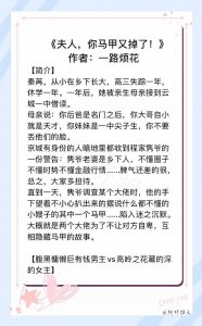 ​3本马甲文：强推《夫人，你马甲又掉了》苒姐x 隽爷