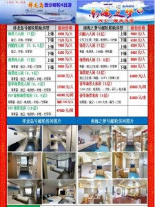 ​海南三亚去西沙旅游多少钱，西沙群岛船票预订费用标准