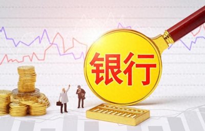 ​2024四大国有银行3年定期存款利率？4大国有银行哪个利息最高？