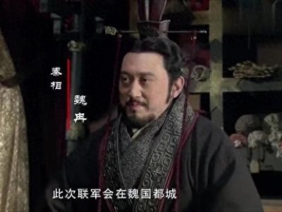 ​穰侯魏冉，操纵秦国40年为何屹立不倒？