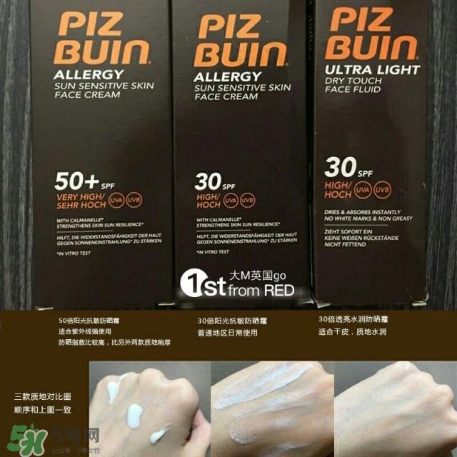 piz buin防晒霜怎么样?piz buin防晒霜好用吗?