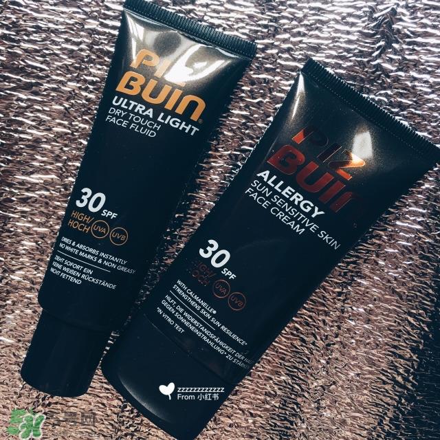 piz buin防晒霜怎么样?piz buin防晒霜好用吗?
