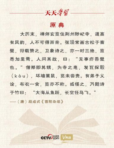 海阔凭鱼跃,天高任鸟飞啥意思(海阔凭鱼跃,天高任鸟飞全诗)-第2张图片-