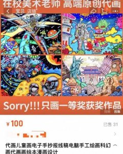 ​人民网怒批：“代画参赛”不过是另一种“花钱买奖”