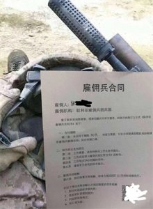 合同都晒出来了,月薪24万,日入8000,招募叙雇佣兵广告是真的?