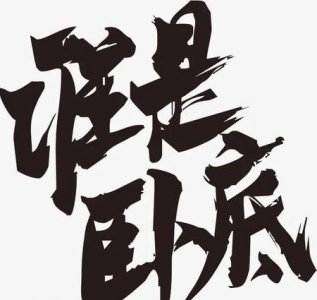 ​shei念什么(音节语素化)