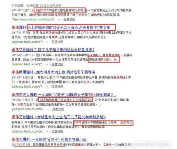 L姓女星不雅照意外流出, 与导演关系曝光, 网友: 不装好人了