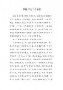 ​教师评职称工作总结 个人(教师评职称工作总结怎么写)