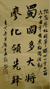 ​千古名将——廖化字什么？